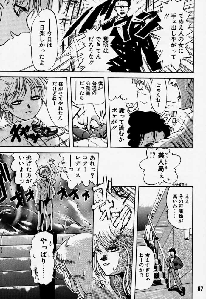 [Rikudoukan (Rikudou Koushi)] Daitenjin Kanpekihan (Excel Saga) page 66 full