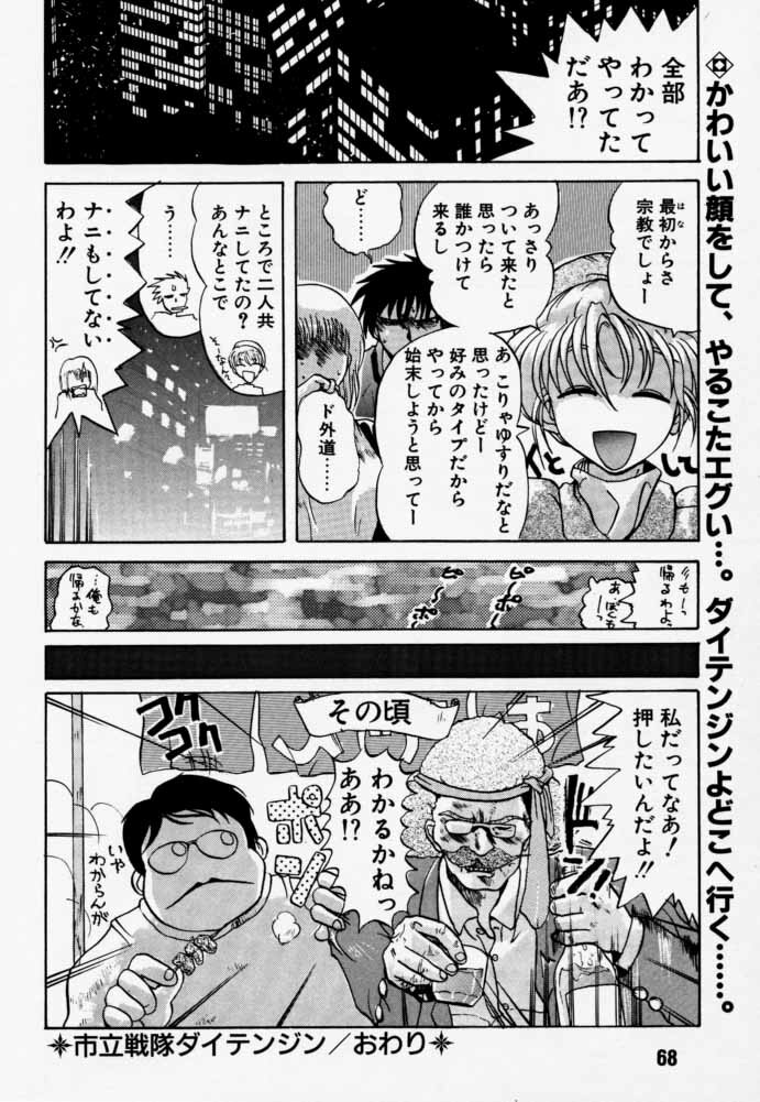 [Rikudoukan (Rikudou Koushi)] Daitenjin Kanpekihan (Excel Saga) page 67 full