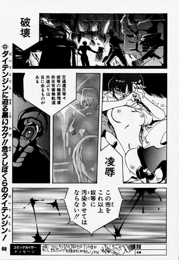 [Rikudoukan (Rikudou Koushi)] Daitenjin Kanpekihan (Excel Saga) page 68 full