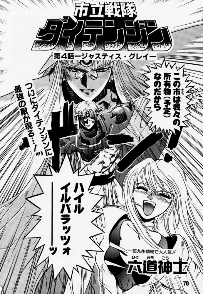 [Rikudoukan (Rikudou Koushi)] Daitenjin Kanpekihan (Excel Saga) page 69 full