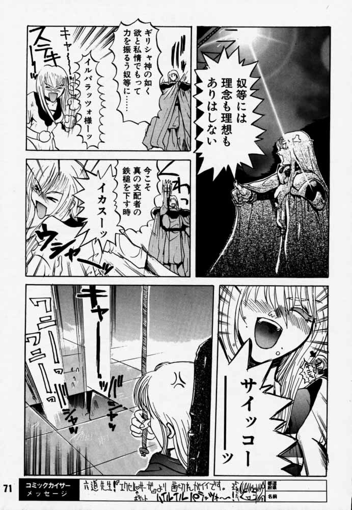 [Rikudoukan (Rikudou Koushi)] Daitenjin Kanpekihan (Excel Saga) page 70 full