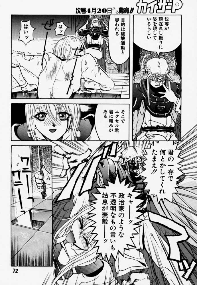 [Rikudoukan (Rikudou Koushi)] Daitenjin Kanpekihan (Excel Saga) page 71 full