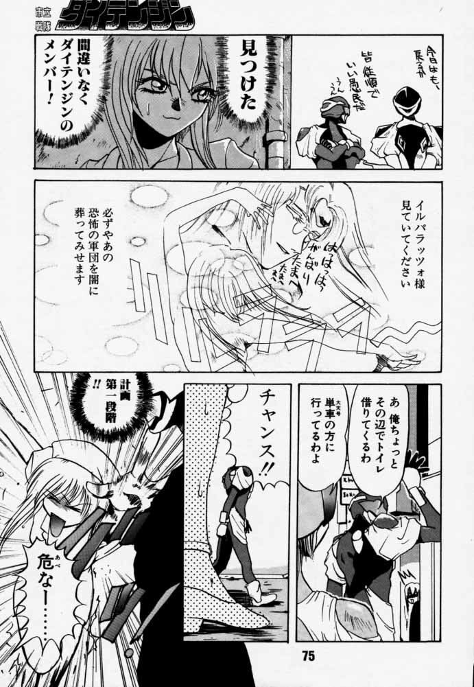 [Rikudoukan (Rikudou Koushi)] Daitenjin Kanpekihan (Excel Saga) page 74 full