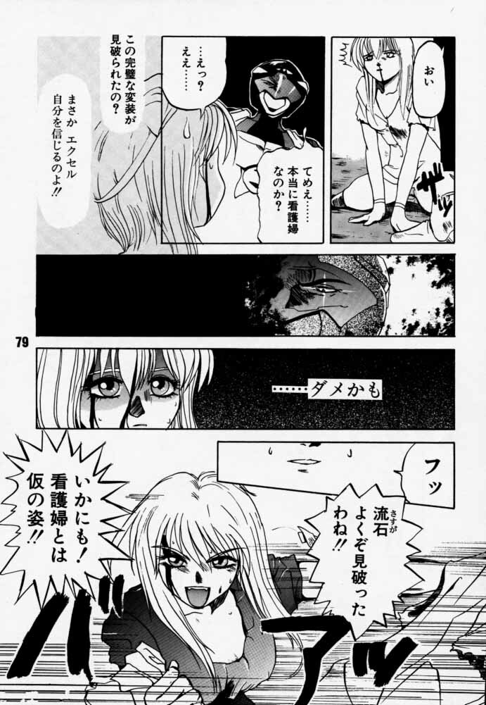 [Rikudoukan (Rikudou Koushi)] Daitenjin Kanpekihan (Excel Saga) page 78 full