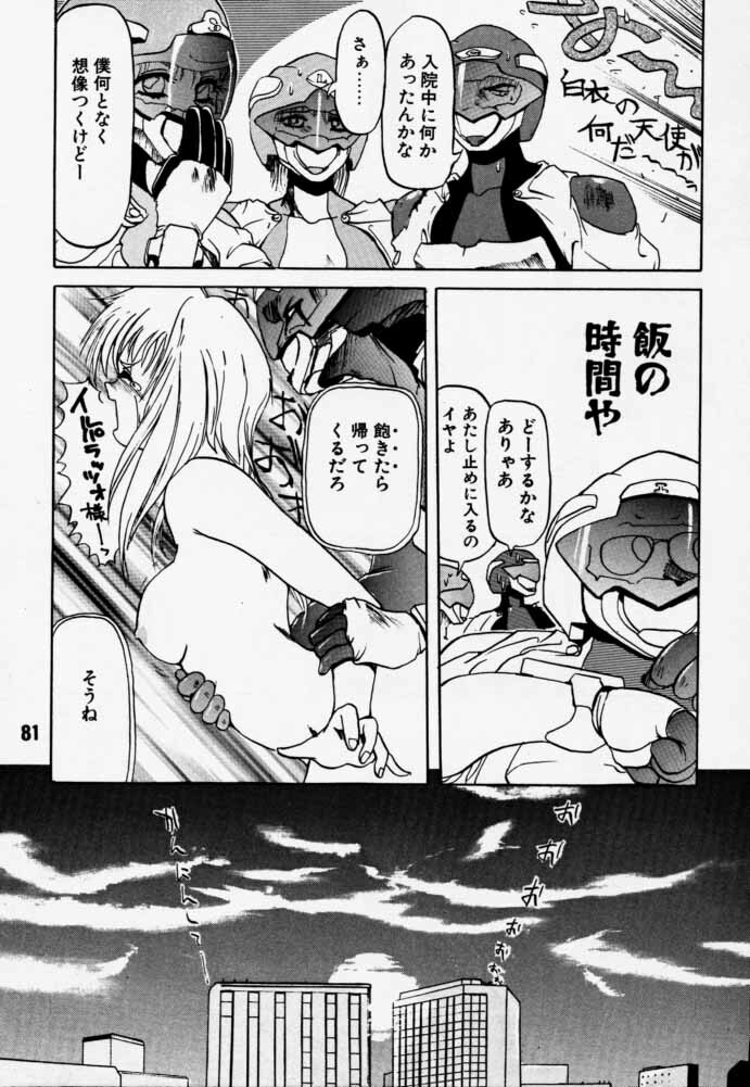 [Rikudoukan (Rikudou Koushi)] Daitenjin Kanpekihan (Excel Saga) page 80 full