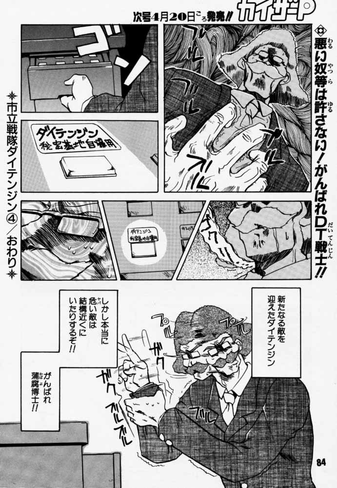 [Rikudoukan (Rikudou Koushi)] Daitenjin Kanpekihan (Excel Saga) page 83 full