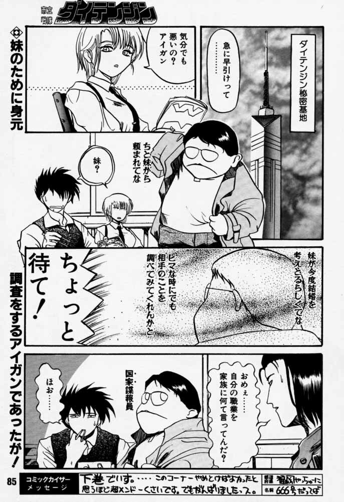 [Rikudoukan (Rikudou Koushi)] Daitenjin Kanpekihan (Excel Saga) page 84 full