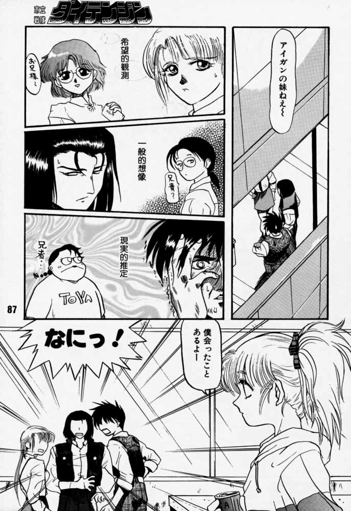 [Rikudoukan (Rikudou Koushi)] Daitenjin Kanpekihan (Excel Saga) page 86 full