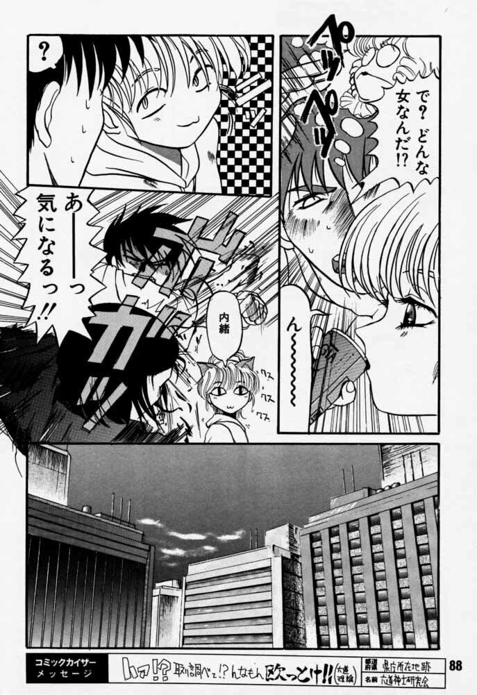 [Rikudoukan (Rikudou Koushi)] Daitenjin Kanpekihan (Excel Saga) page 87 full