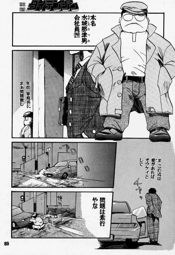 [Rikudoukan (Rikudou Koushi)] Daitenjin Kanpekihan (Excel Saga) page 88 full