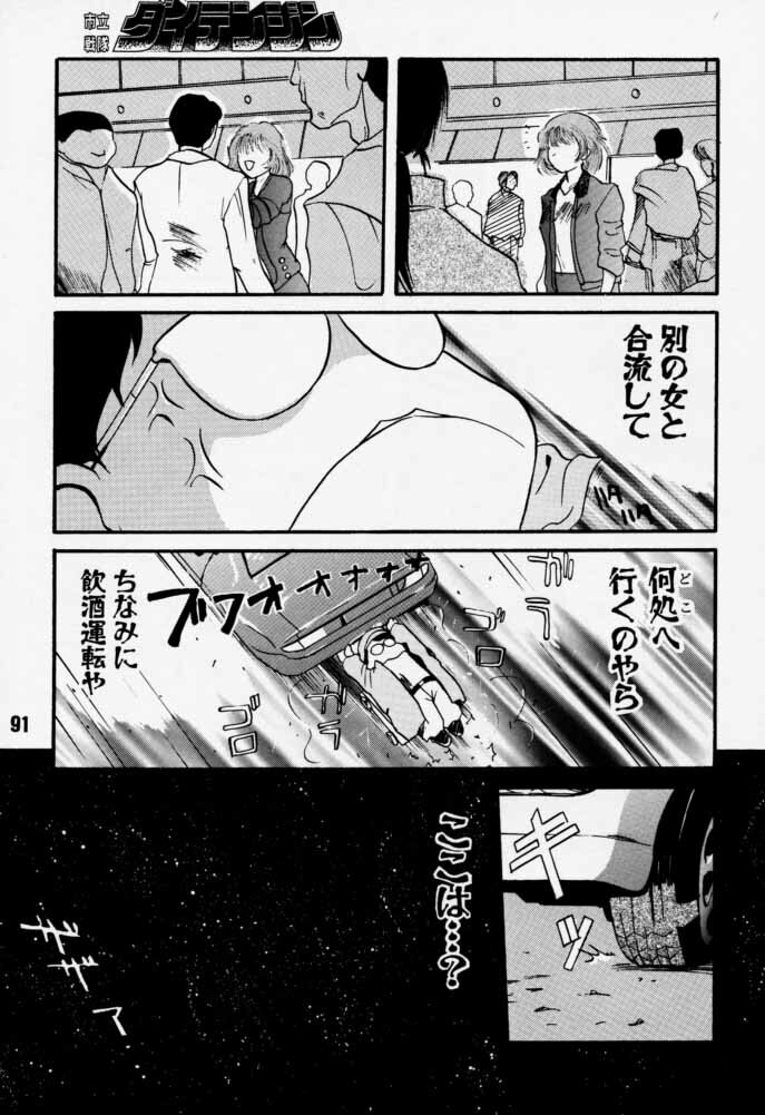 [Rikudoukan (Rikudou Koushi)] Daitenjin Kanpekihan (Excel Saga) page 90 full
