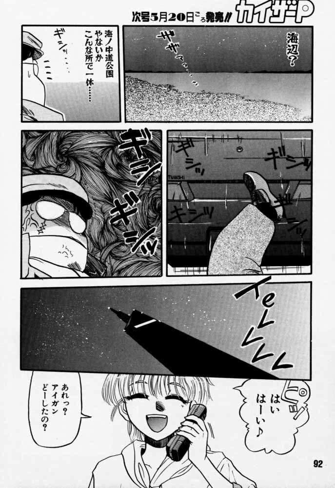 [Rikudoukan (Rikudou Koushi)] Daitenjin Kanpekihan (Excel Saga) page 91 full