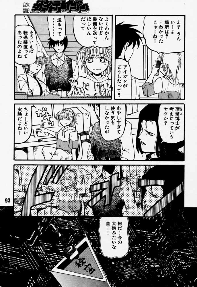 [Rikudoukan (Rikudou Koushi)] Daitenjin Kanpekihan (Excel Saga) page 92 full