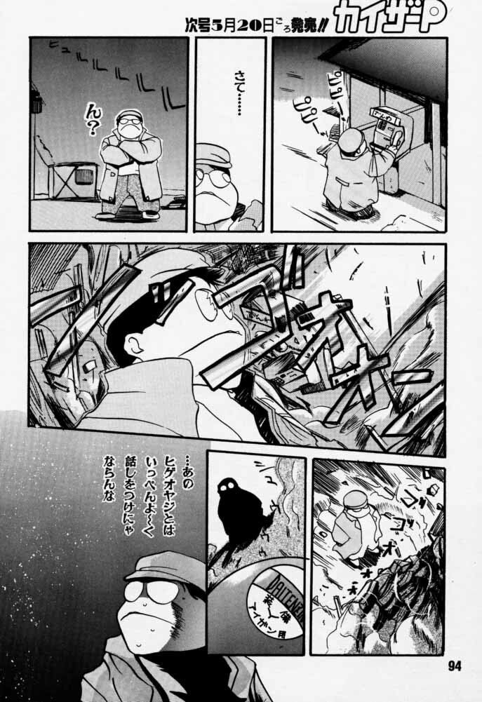 [Rikudoukan (Rikudou Koushi)] Daitenjin Kanpekihan (Excel Saga) page 93 full