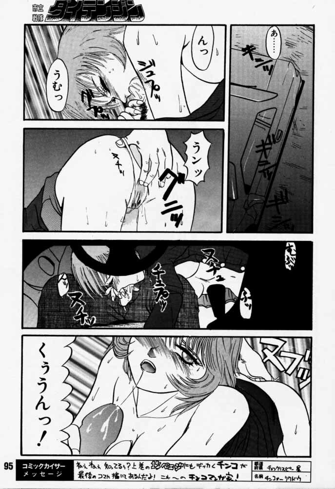 [Rikudoukan (Rikudou Koushi)] Daitenjin Kanpekihan (Excel Saga) page 94 full