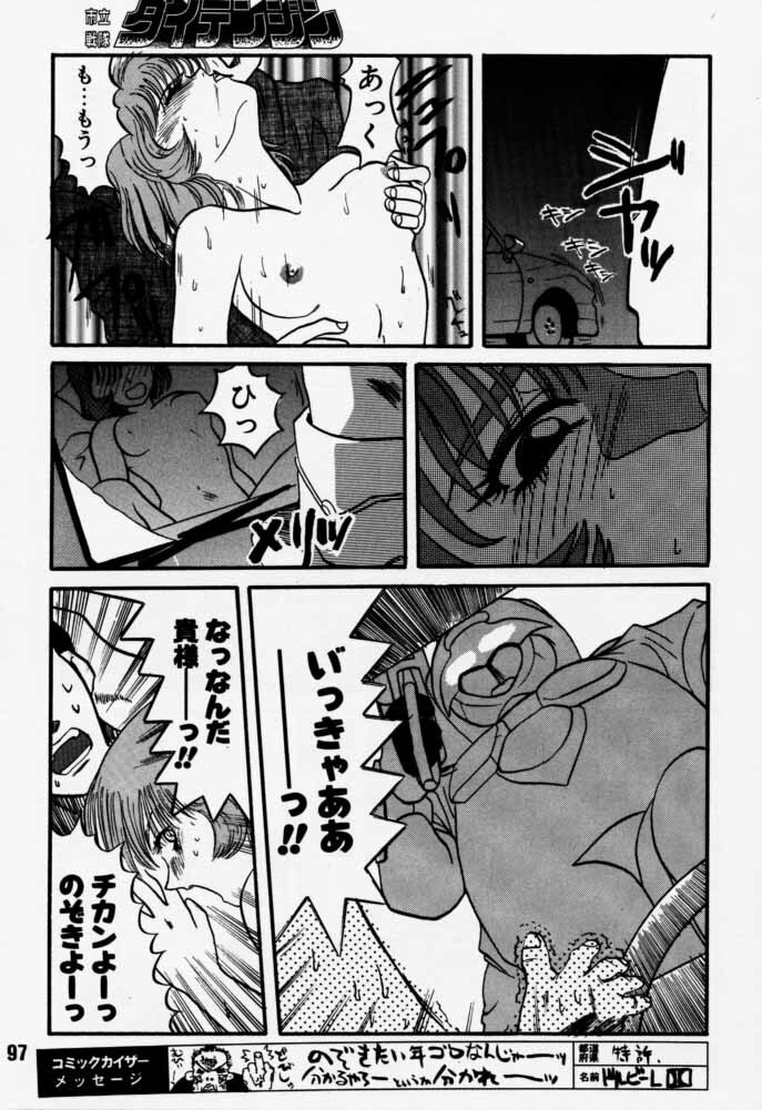 [Rikudoukan (Rikudou Koushi)] Daitenjin Kanpekihan (Excel Saga) page 96 full