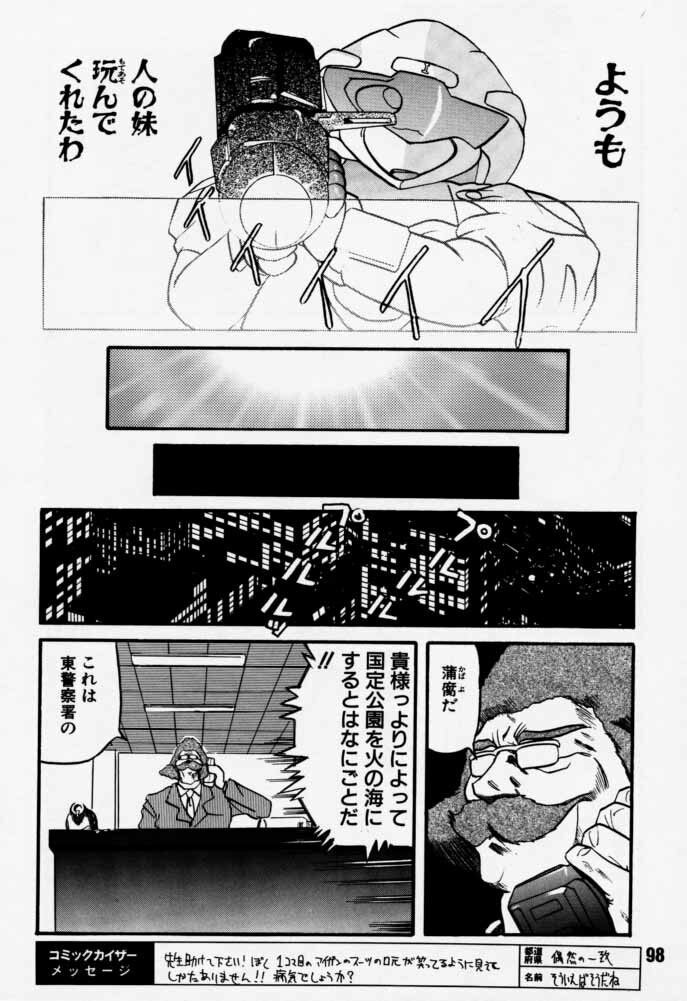 [Rikudoukan (Rikudou Koushi)] Daitenjin Kanpekihan (Excel Saga) page 97 full