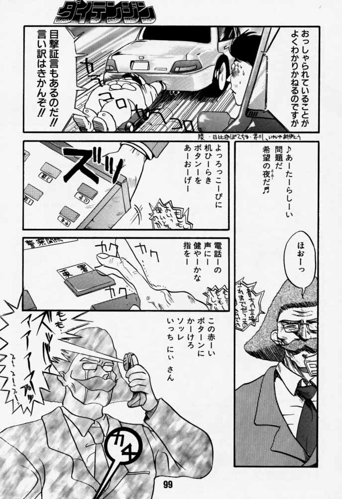 [Rikudoukan (Rikudou Koushi)] Daitenjin Kanpekihan (Excel Saga) page 98 full