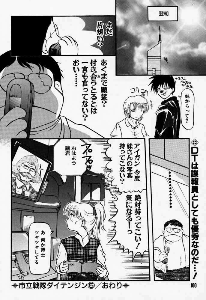 [Rikudoukan (Rikudou Koushi)] Daitenjin Kanpekihan (Excel Saga) page 99 full