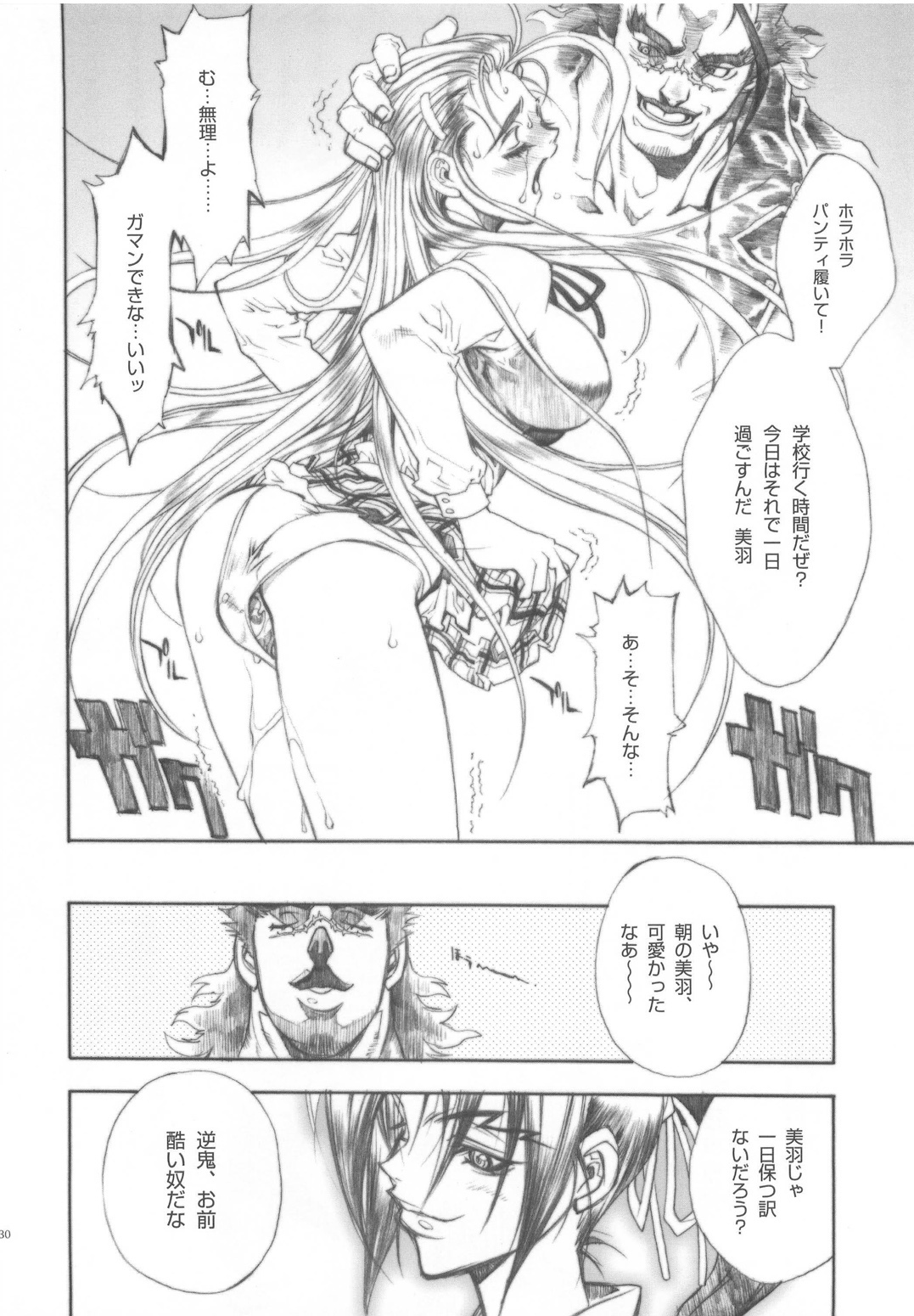 (CR37) [Piggstar (Nagoya Shachihachi)] Shijou Saikyou no Deshi Kenzan (History's Strongest Disciple Kenichi) page 29 full