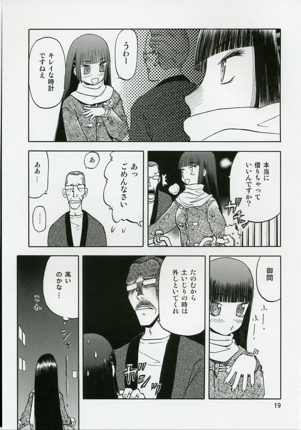 (C71) [Wakuwaku Doubutsuen (Tennouji Kitsune)] blue snow blue scene.5 page 18 full