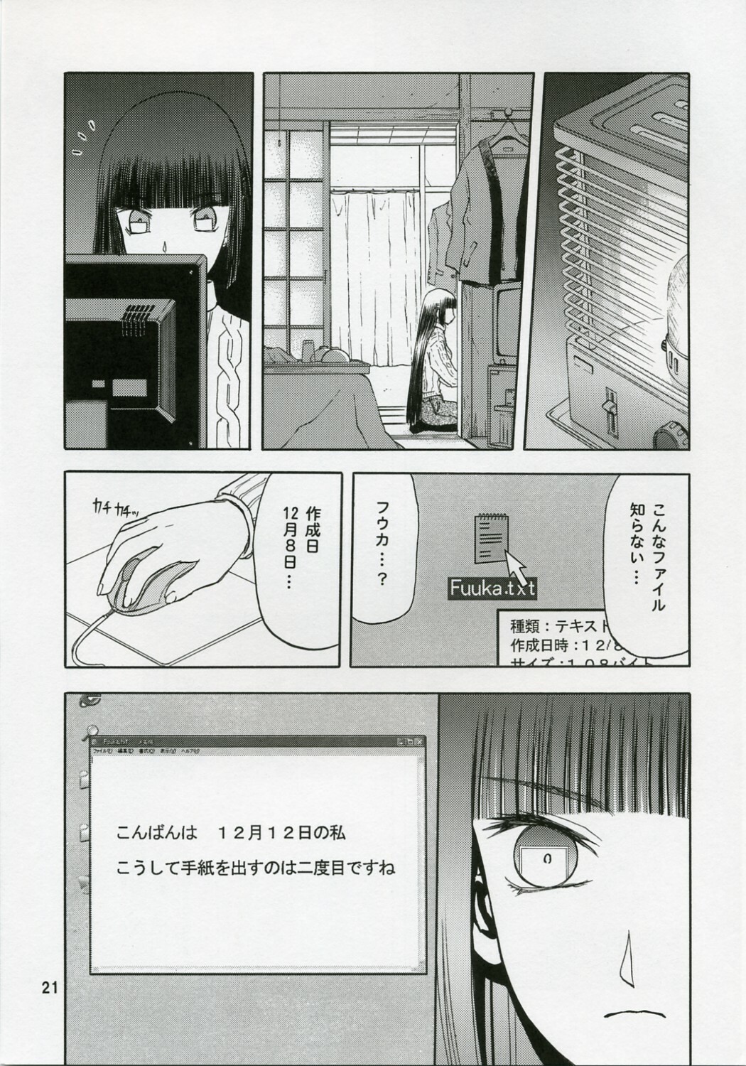 (C71) [Wakuwaku Doubutsuen (Tennouji Kitsune)] blue snow blue scene.5 page 20 full