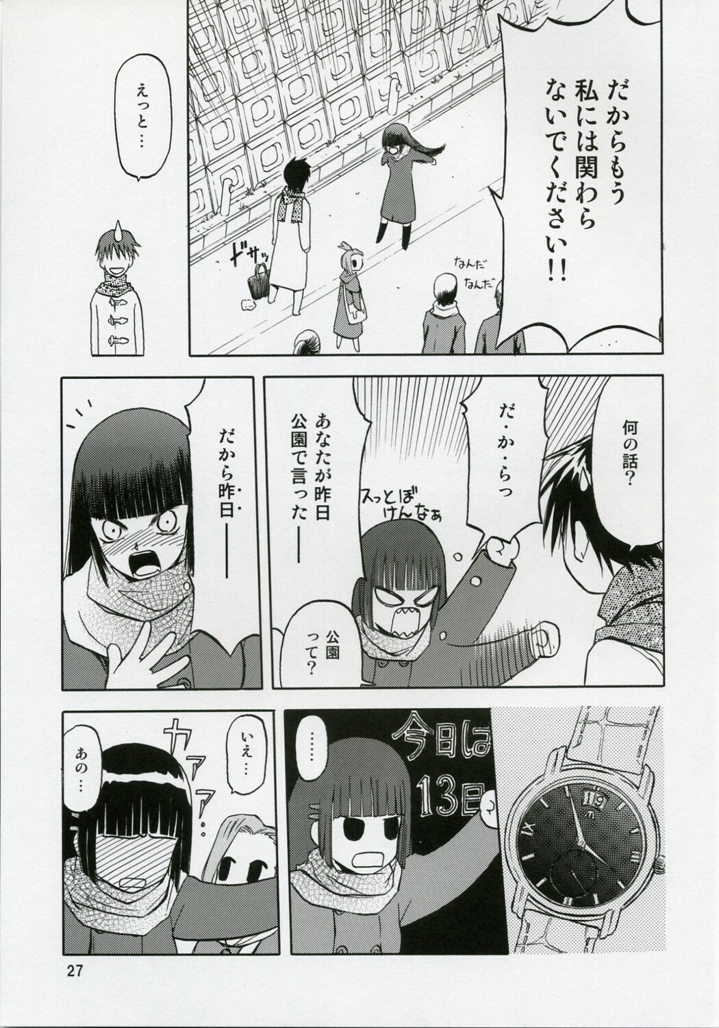 (C71) [Wakuwaku Doubutsuen (Tennouji Kitsune)] blue snow blue scene.5 page 26 full