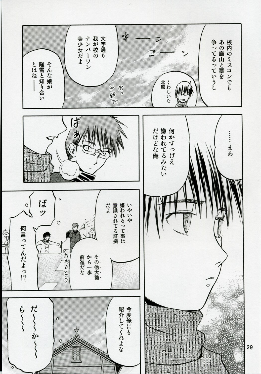 (C71) [Wakuwaku Doubutsuen (Tennouji Kitsune)] blue snow blue scene.5 page 28 full