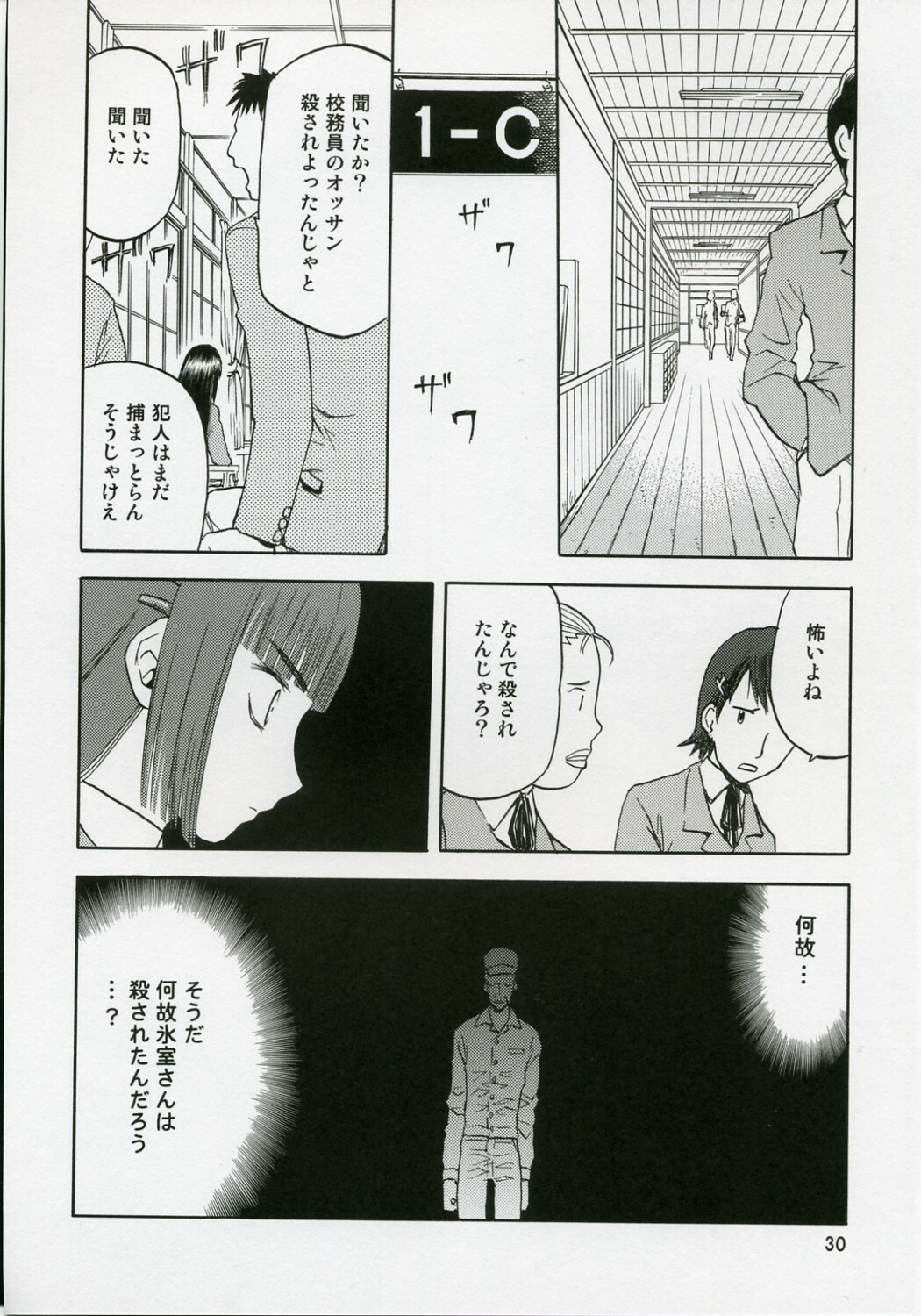 (C71) [Wakuwaku Doubutsuen (Tennouji Kitsune)] blue snow blue scene.5 page 29 full