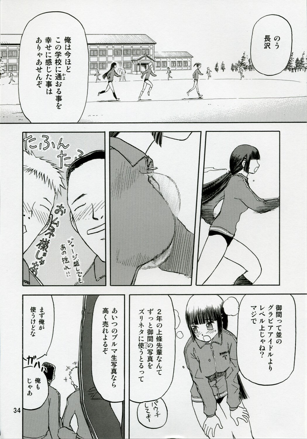 (C71) [Wakuwaku Doubutsuen (Tennouji Kitsune)] blue snow blue scene.5 page 33 full