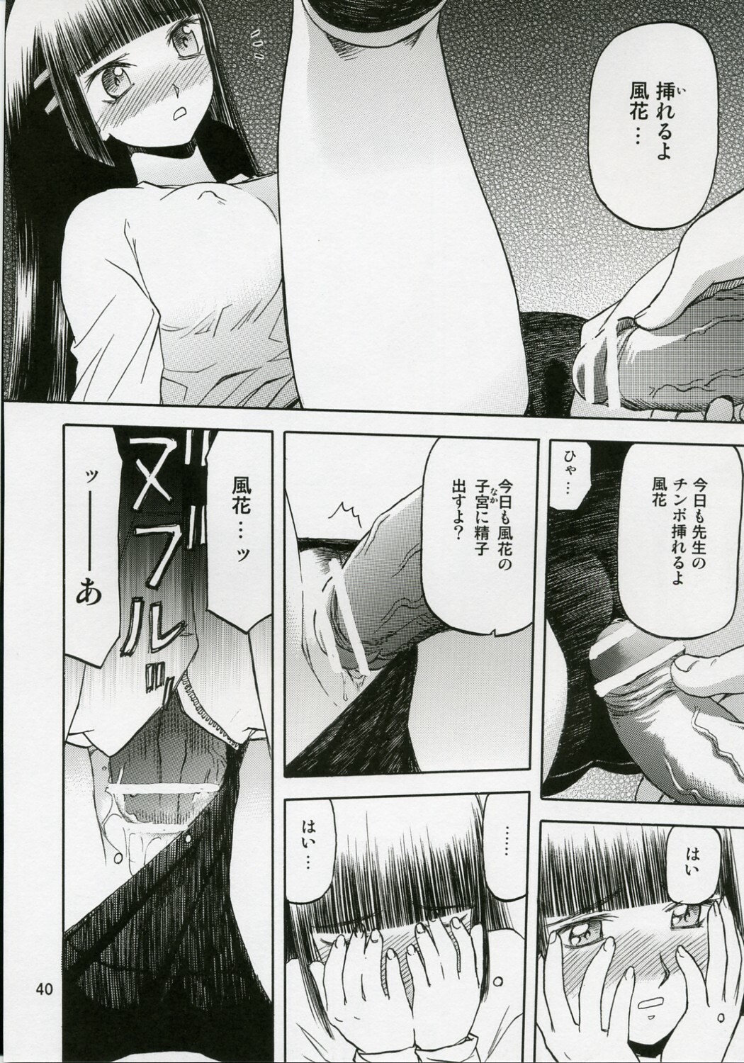 (C71) [Wakuwaku Doubutsuen (Tennouji Kitsune)] blue snow blue scene.5 page 39 full