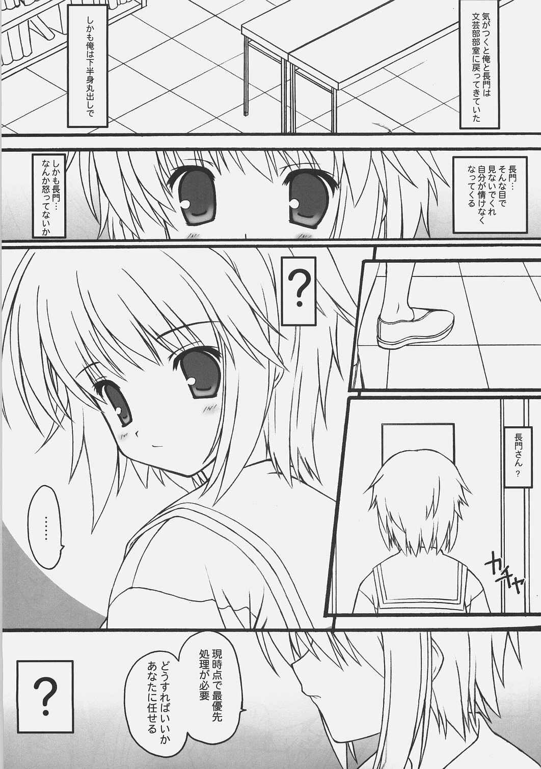 (SC35) [BABY PINK!! (Minase Yuu)] LUCKY DAY (The Melancholy of Haruhi Suzumiya) page 10 full