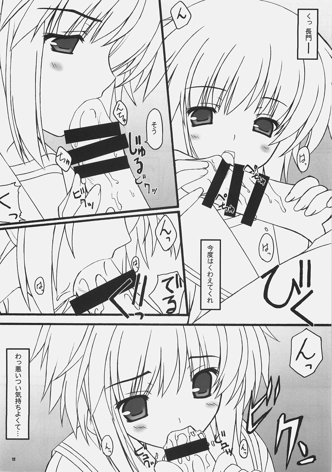 (SC35) [BABY PINK!! (Minase Yuu)] LUCKY DAY (The Melancholy of Haruhi Suzumiya) page 11 full