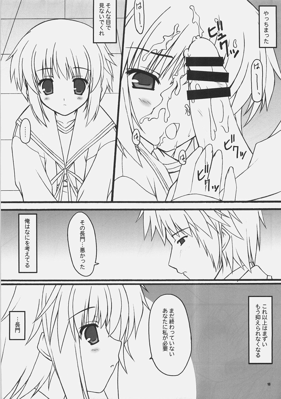 (SC35) [BABY PINK!! (Minase Yuu)] LUCKY DAY (The Melancholy of Haruhi Suzumiya) page 12 full