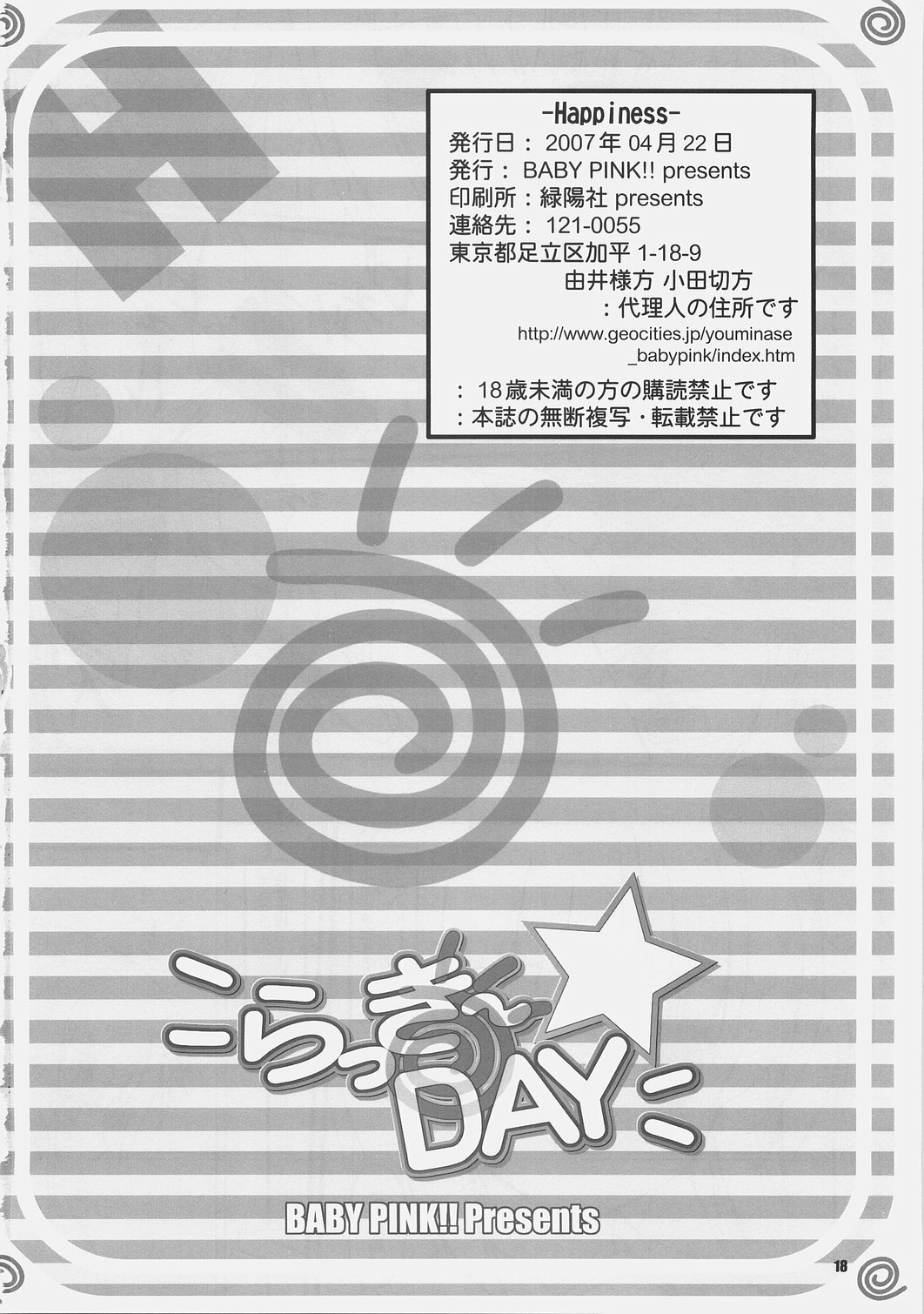(SC35) [BABY PINK!! (Minase Yuu)] LUCKY DAY (The Melancholy of Haruhi Suzumiya) page 17 full