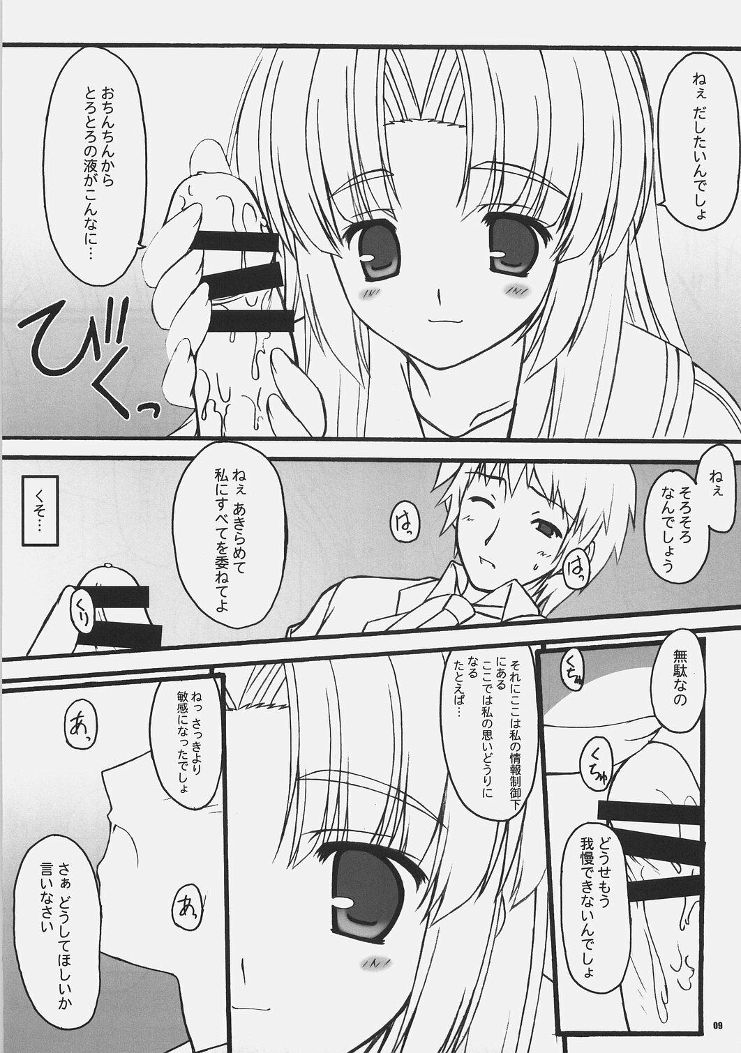 (SC35) [BABY PINK!! (Minase Yuu)] LUCKY DAY (The Melancholy of Haruhi Suzumiya) page 8 full