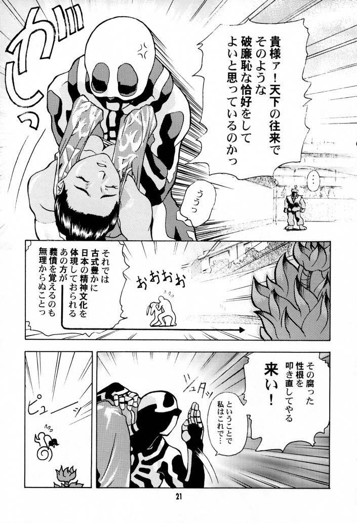 (CR21) [Gebokudou (Rikudou Koushi, Serikawa Kazumi )] IMPACTEX 3 (Various) page 20 full