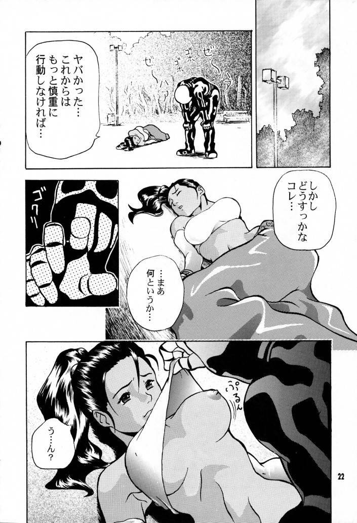 (CR21) [Gebokudou (Rikudou Koushi, Serikawa Kazumi )] IMPACTEX 3 (Various) page 21 full