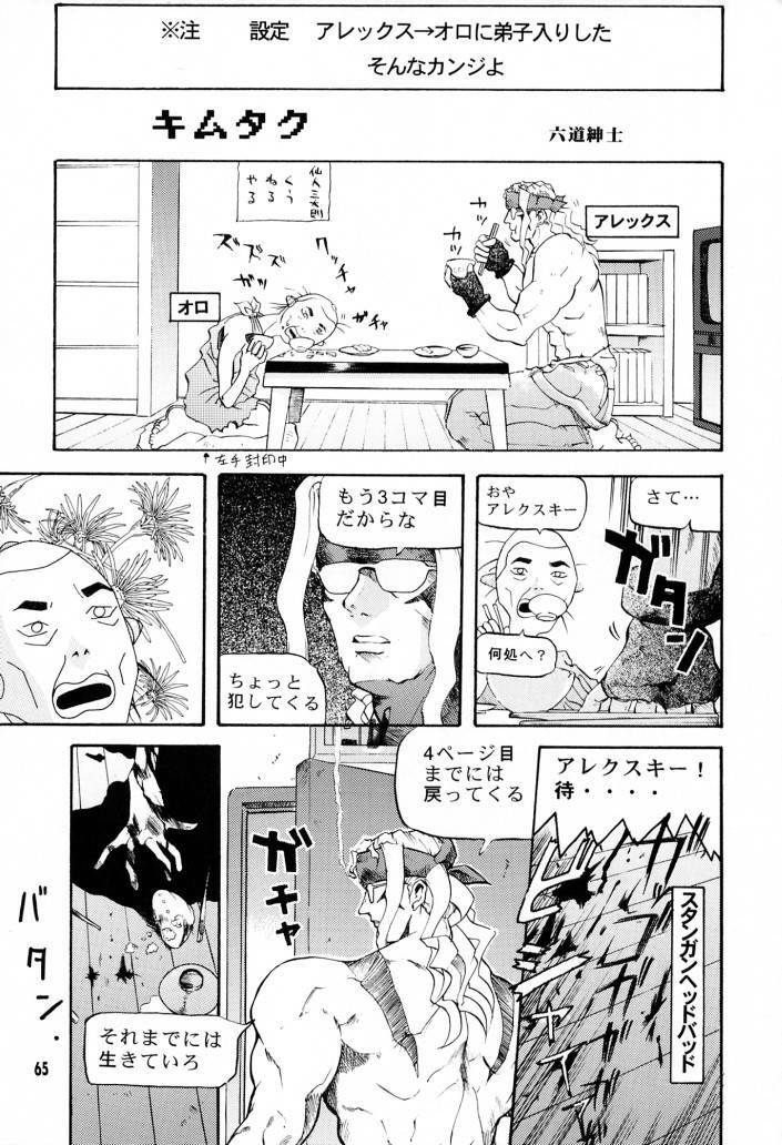 (CR21) [Gebokudou (Rikudou Koushi, Serikawa Kazumi )] IMPACTEX 3 (Various) page 64 full