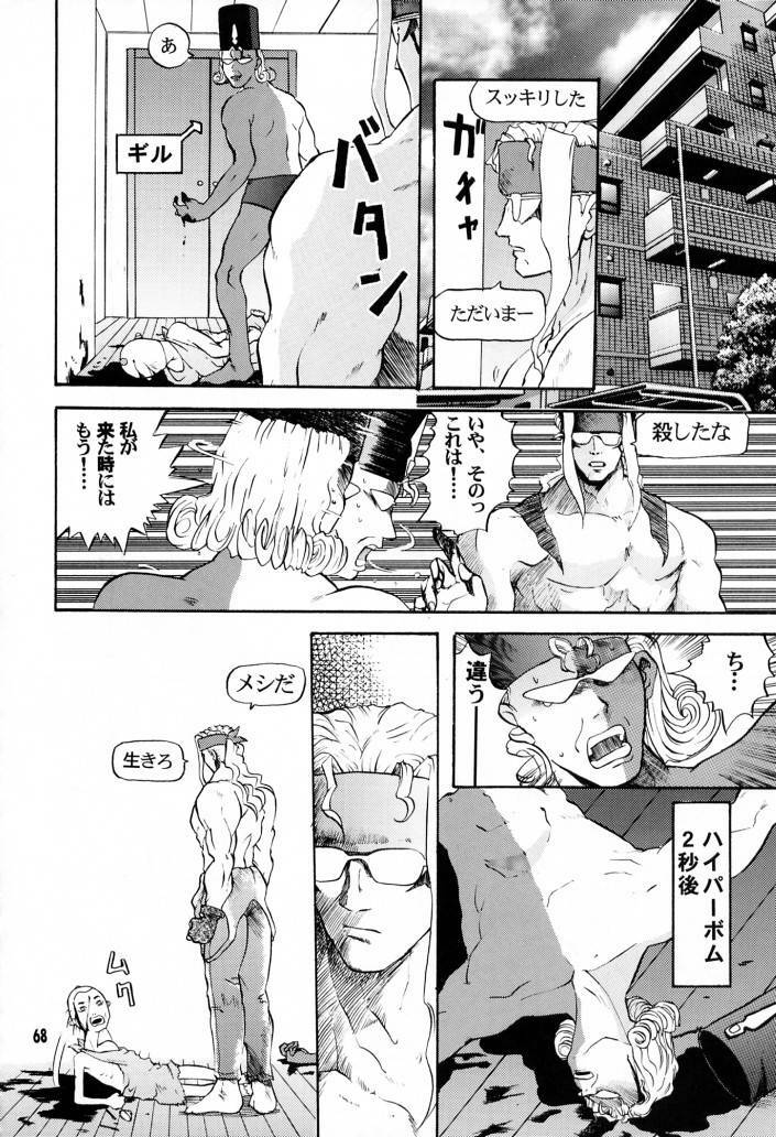 (CR21) [Gebokudou (Rikudou Koushi, Serikawa Kazumi )] IMPACTEX 3 (Various) page 67 full