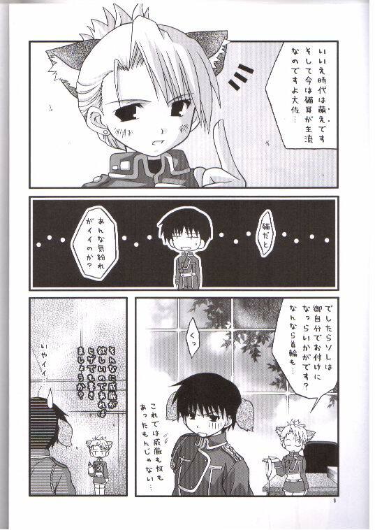 [Imonoan (Naoe Kana)] DOLL EYE (Full Metal Alchemist) page 5 full