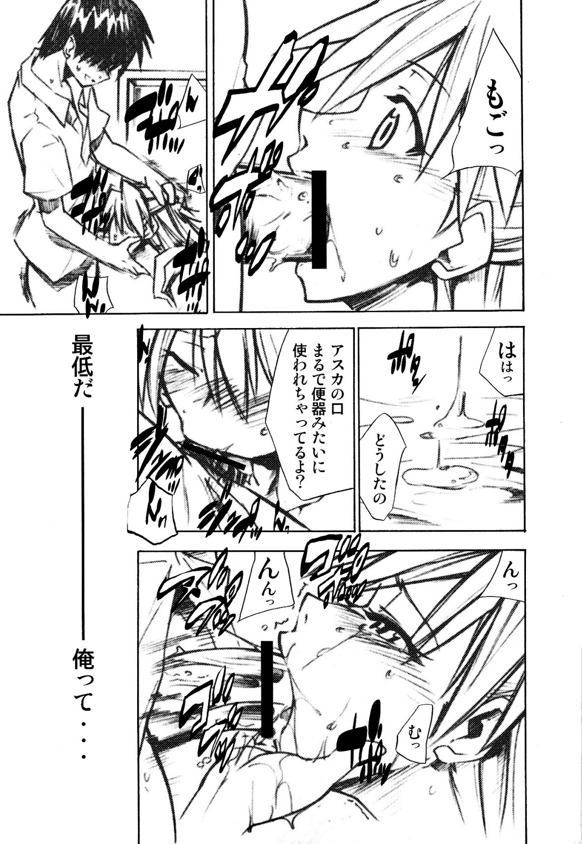 (C73) [Studio Kimigabuchi (Kimimaru)] RE-TAKE 1.5 (Neon Genesis Evangelion) page 14 full