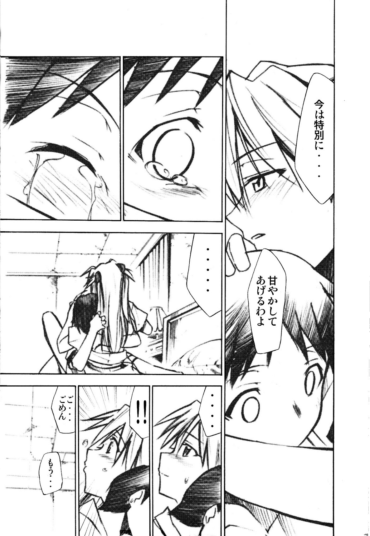(C73) [Studio Kimigabuchi (Kimimaru)] RE-TAKE 1.5 (Neon Genesis Evangelion) page 18 full