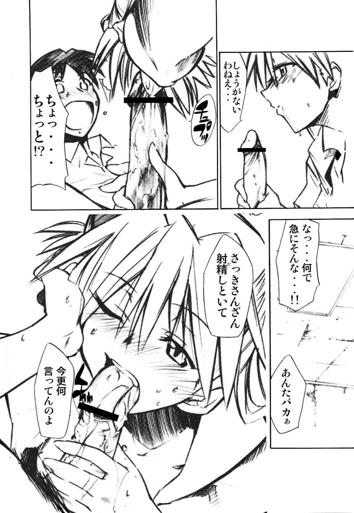 (C73) [Studio Kimigabuchi (Kimimaru)] RE-TAKE 1.5 (Neon Genesis Evangelion) page 19 full