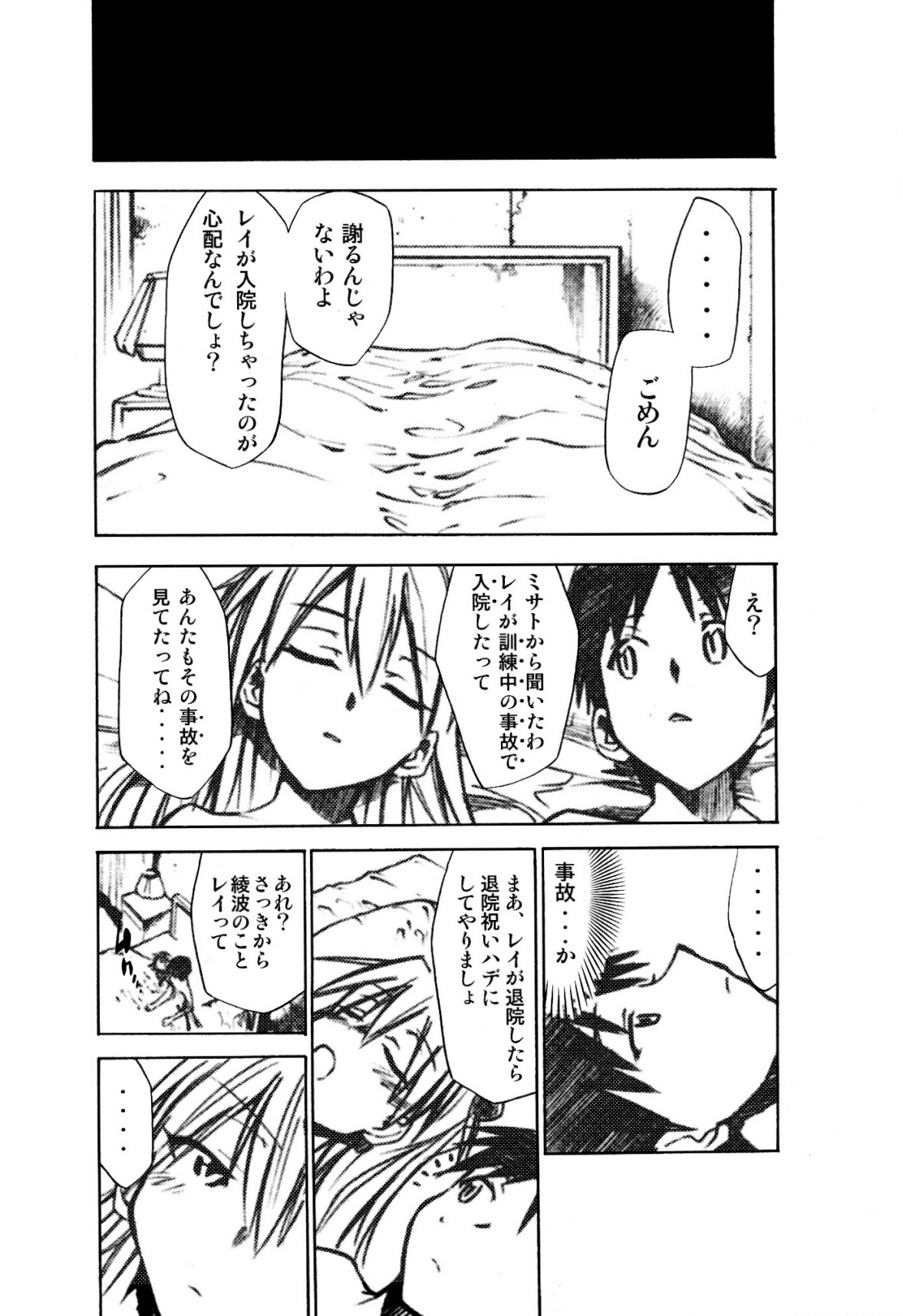 (C73) [Studio Kimigabuchi (Kimimaru)] RE-TAKE 1.5 (Neon Genesis Evangelion) page 25 full
