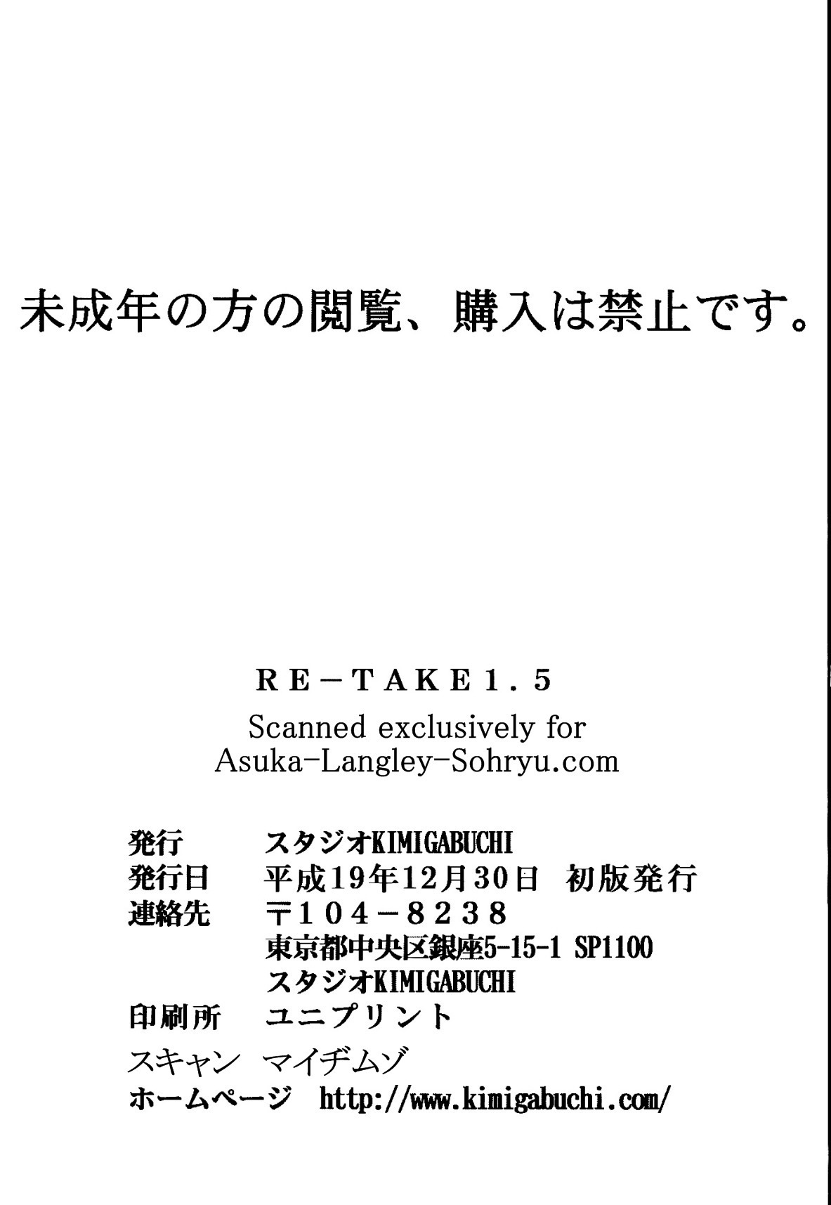 (C73) [Studio Kimigabuchi (Kimimaru)] RE-TAKE 1.5 (Neon Genesis Evangelion) page 33 full