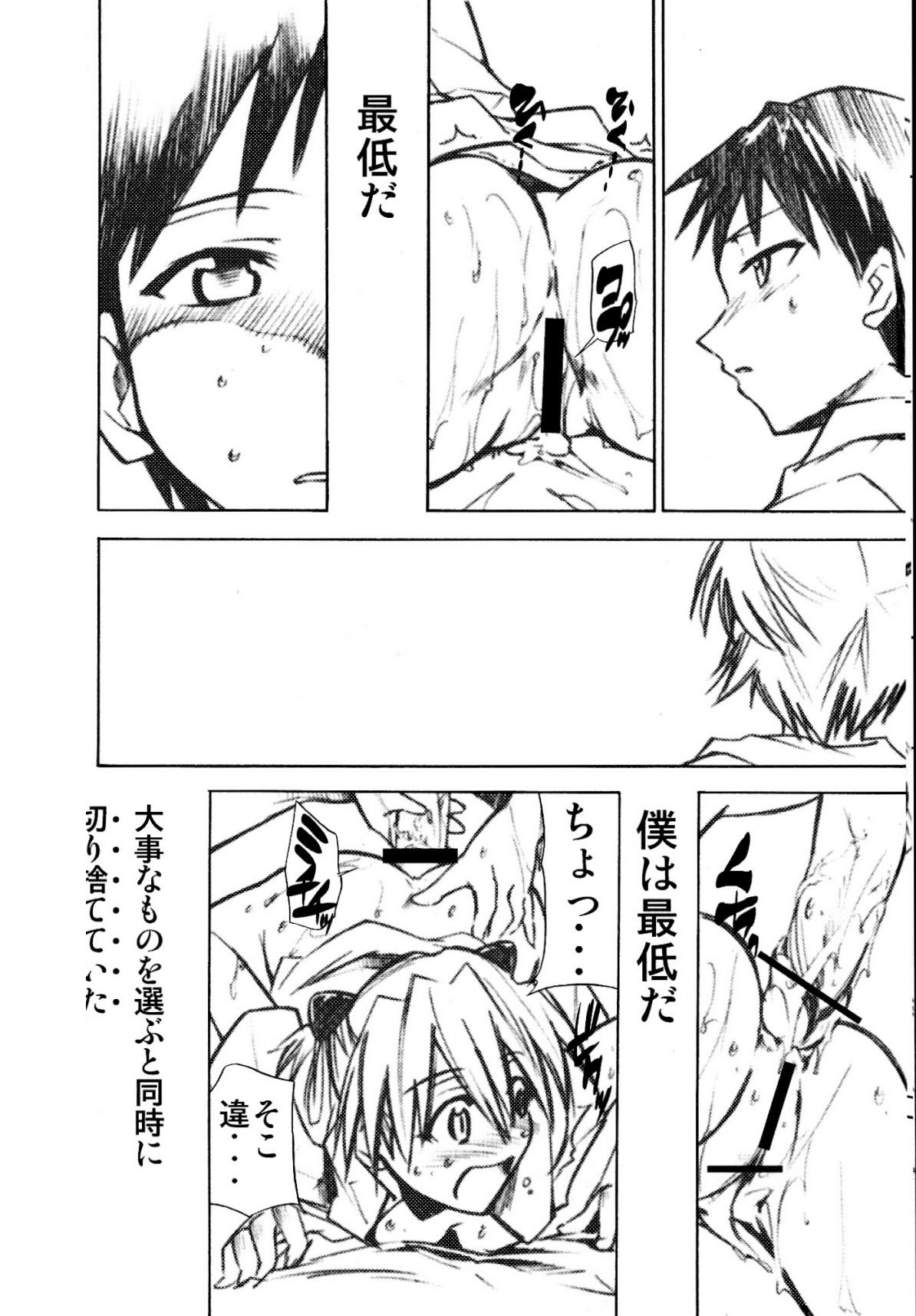 (C73) [Studio Kimigabuchi (Kimimaru)] RE-TAKE 1.5 (Neon Genesis Evangelion) page 9 full