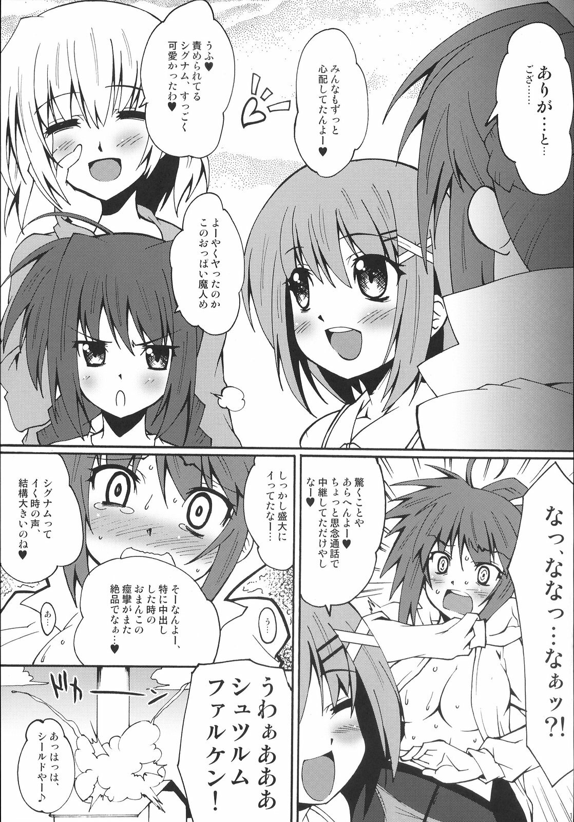 (C72) [Makuu Gundan (Shinozuka Atsuto, Takanashi)] Makuu Tsuushin SGNM (Mahou Shoujo Lyrical Nanoha) page 18 full