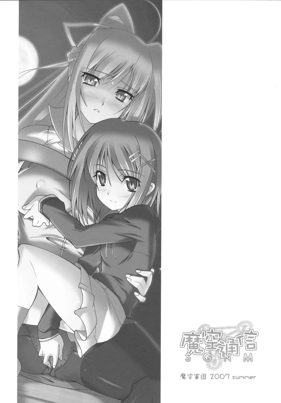 (C72) [Makuu Gundan (Shinozuka Atsuto, Takanashi)] Makuu Tsuushin SGNM (Mahou Shoujo Lyrical Nanoha) page 2 full