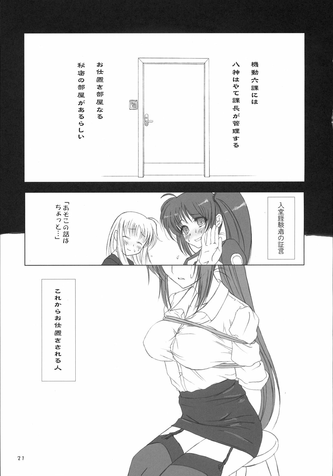 (C72) [Makuu Gundan (Shinozuka Atsuto, Takanashi)] Makuu Tsuushin SGNM (Mahou Shoujo Lyrical Nanoha) page 20 full